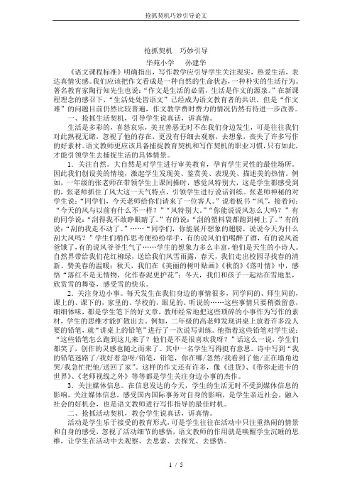 抢抓契机巧妙引导论文