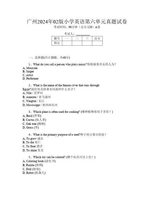 广州2024年02版小学第9次英语第六单元真题试卷