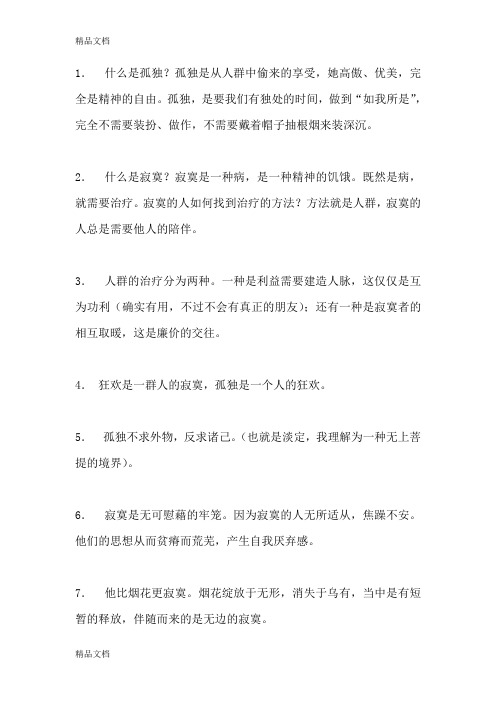 最新复旦大学陈果老师经典语录大全