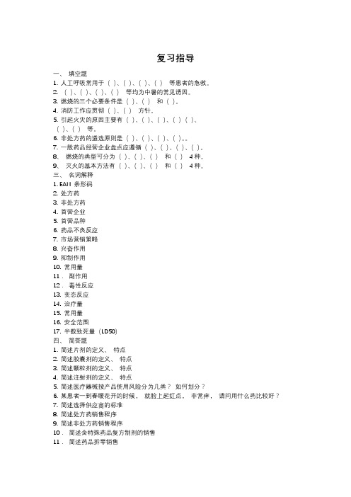 国家开放大学2021年《医药商品营销实务》课程复习指导