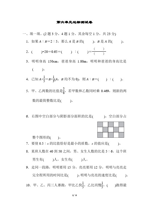 北师版数学六年级上册第六单元达标测试卷及答案