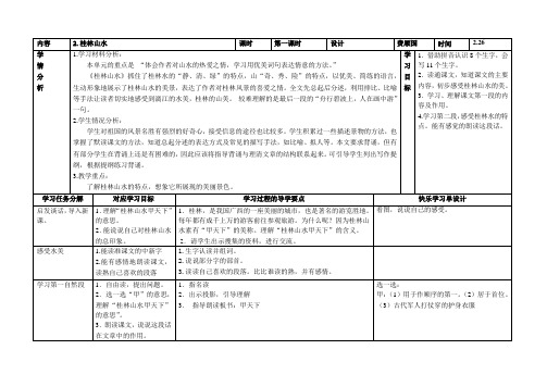 2.桂林山水(第一课时学习设计教学)