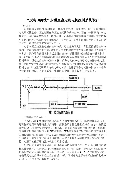 反电动势法