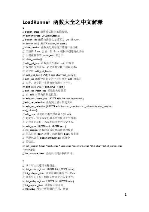 LoadRunner+函数大全_中文解释