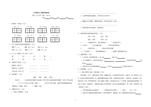 2019-2020学年人教部编版小学三年级上册语文期末卷3 含有参考答案