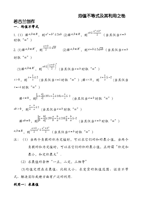 均值不等式常考题型