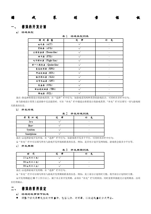 游戏策划案模板