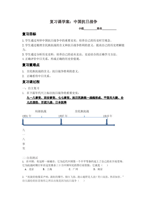 中国的抗日战争导学案复习课---周慧帼