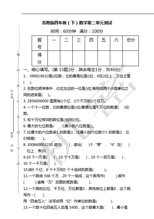 苏教版四年级(下)数学第二单元测试