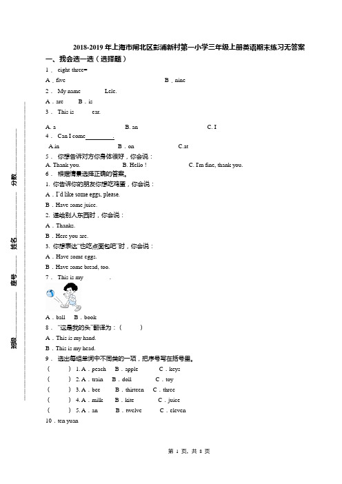 2018-2019年上海市闸北区彭浦新村第一小学三年级上册英语期末练习无答案