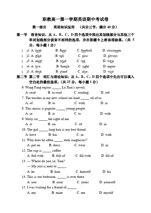 职教高一英语期中考试卷