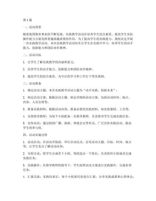 实践教学活动实施过程(3篇)