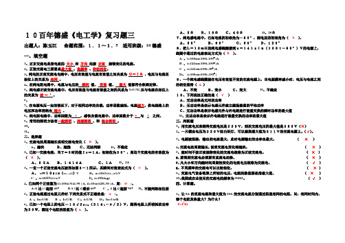 电工学复习题3