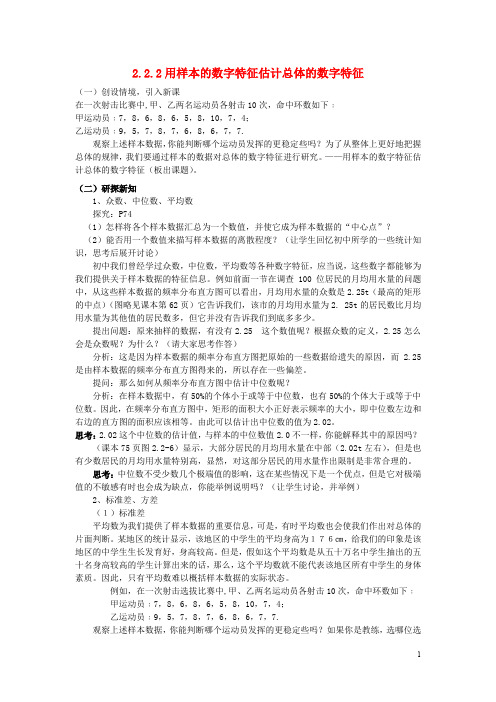 高中数学  必修三   2.2.2 用样本的数字特征估计总体的数字特征教案 新人教A版必修3