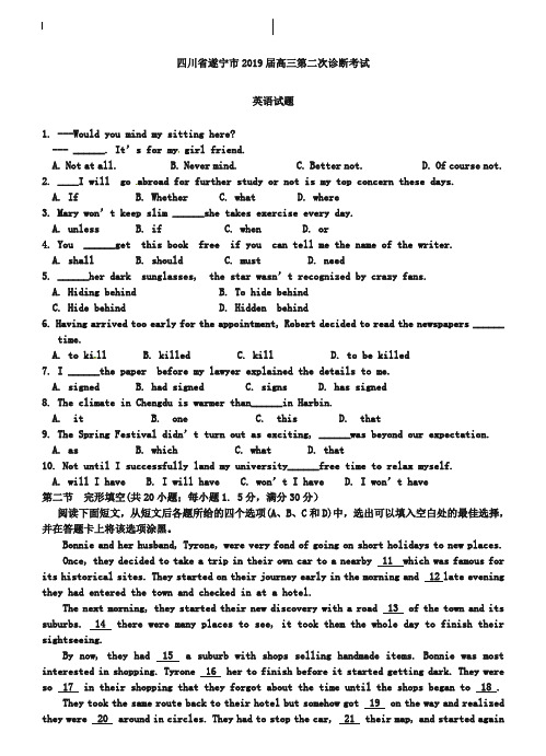 四川省遂宁市2019届高三第二次诊断考试英语试题(含答案)