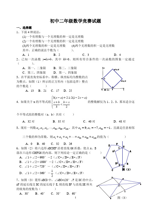 初中二年级数学竞赛试题(四)