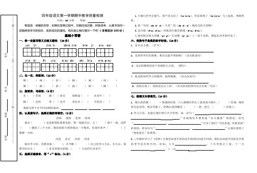 人教版小学语文四年级上册期中质量检测(2013.11.7)