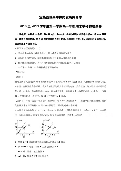 湖北省宜昌市长阳县第一高级中学2018-2019学年高一上学期期末考试物理试题(含解析)
