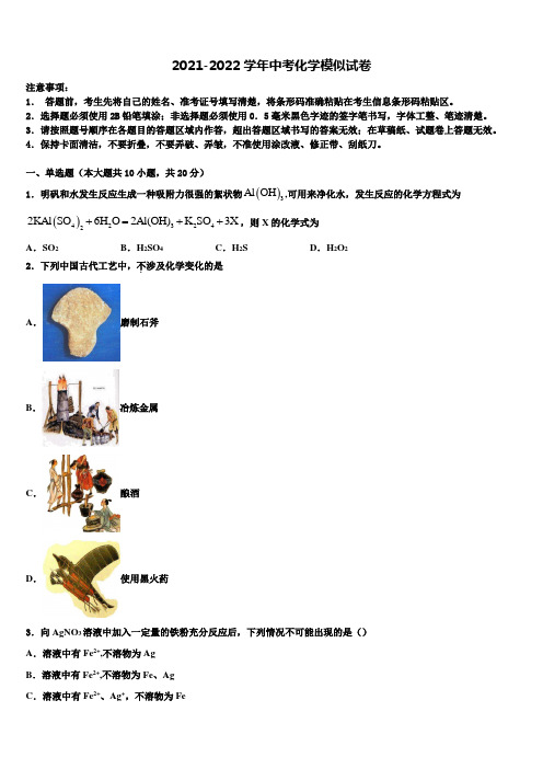 安徽省江淮十校2022年中考二模化学试题含解析