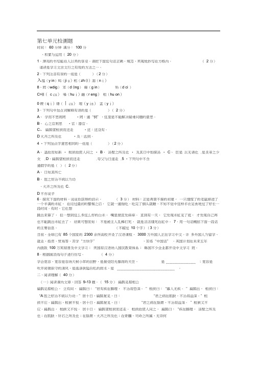 七年级语文上册第七单元检测试题