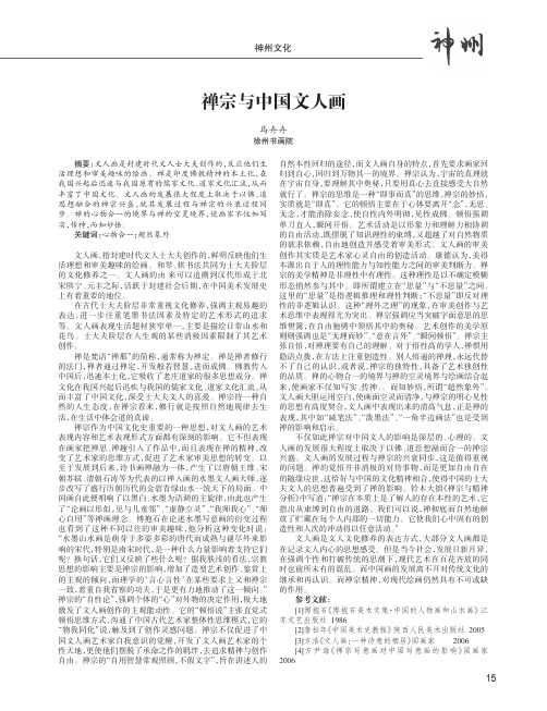 禅宗与中国文人画