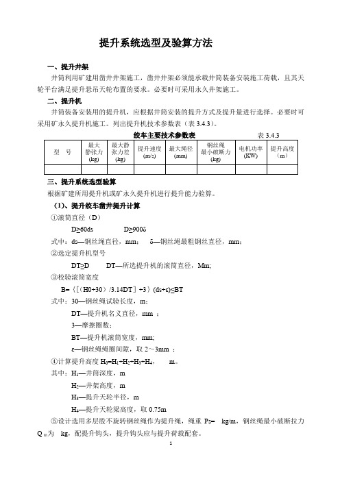 提升系统选型计算