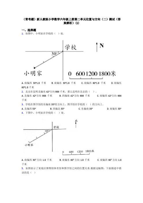 (常考题)新人教版小学数学六年级上册第二单元位置与方向(二)测试(答案解析)(1)