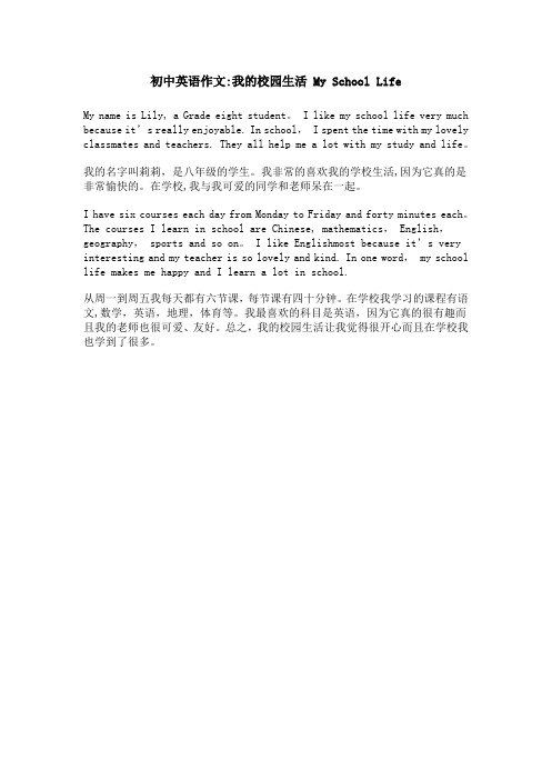 初中英语作文:我的校园生活 My School Life