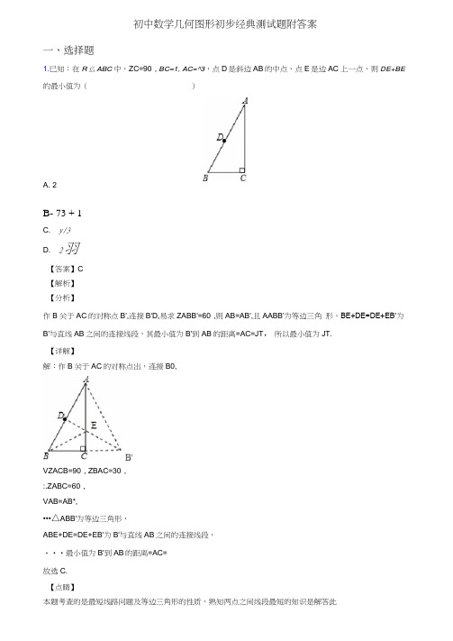 初中数学几何图形初步经典测试题附答案