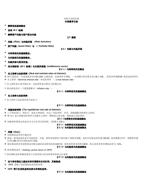 C投资学七版第5章课件2