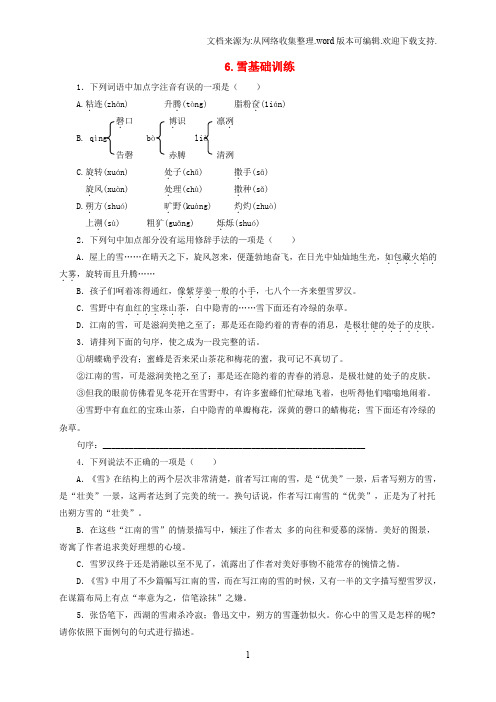 2019春八年级语文下册第二单元6雪基础训练(新版)新人教版