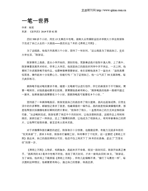 一笔一世界