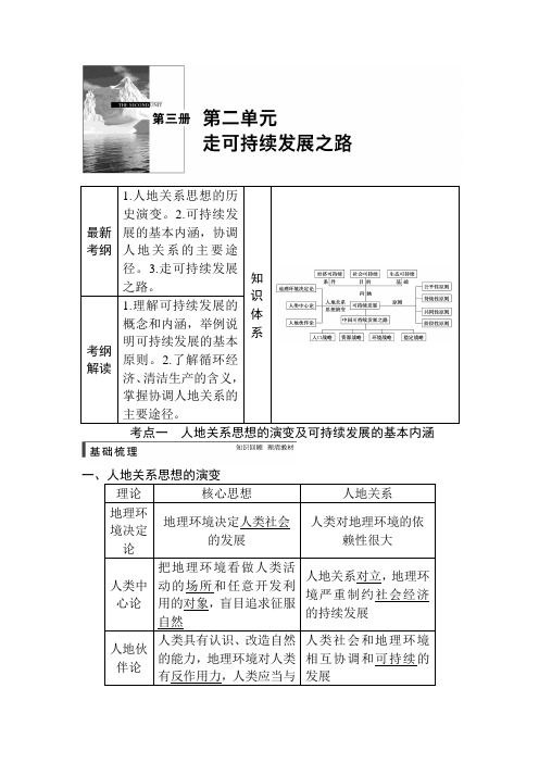2015届高考地理第一轮考点知识教案15