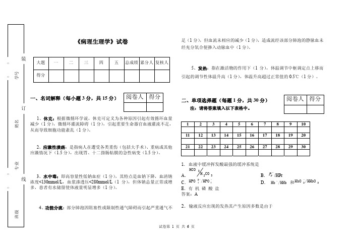 昆明医科大学病理生理学试题