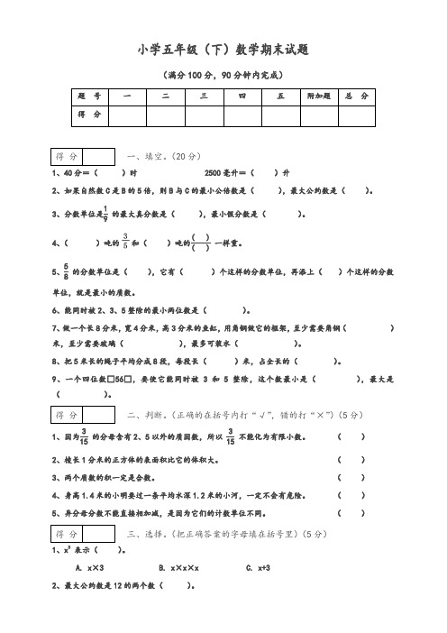 鲁教版五年级(下)数学期末试题