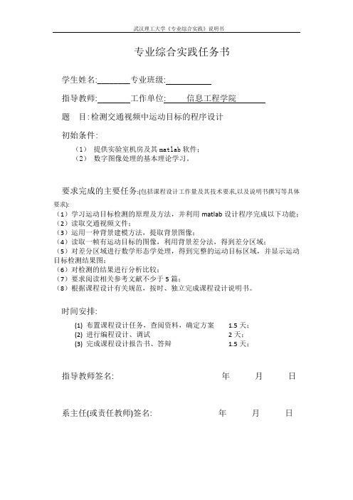 检测交通视频中运动目标的程序设计