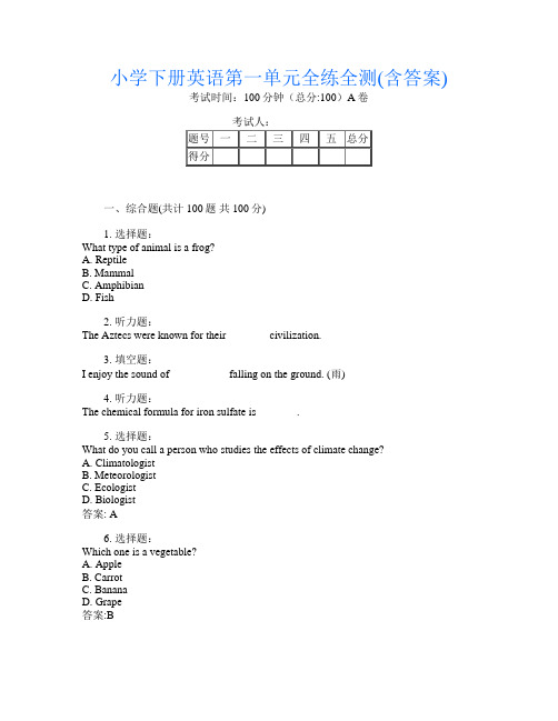 小学下册第14次英语第一单元全练全测(含答案)