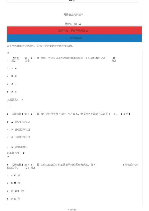 2019专业技术人员网络安全知识74分带答案