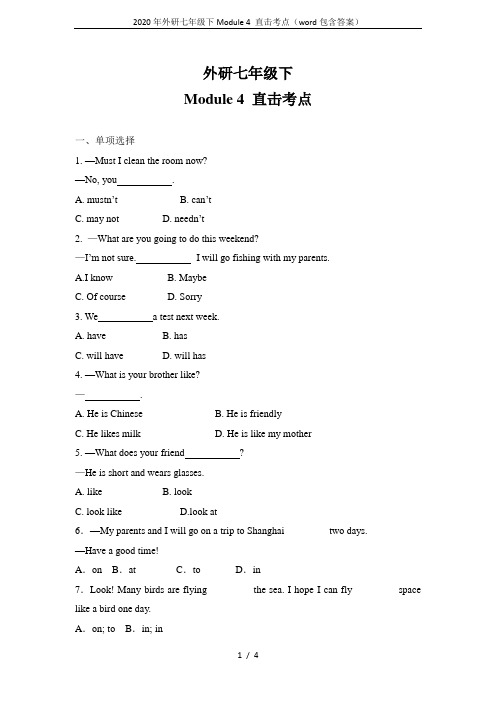 2020年外研七年级下Module 4 直击考点(word包含答案)