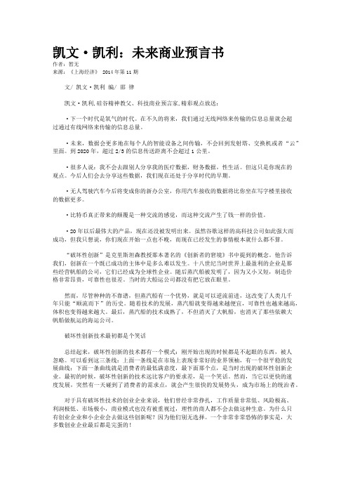 凯文·凯利：未来商业预言书