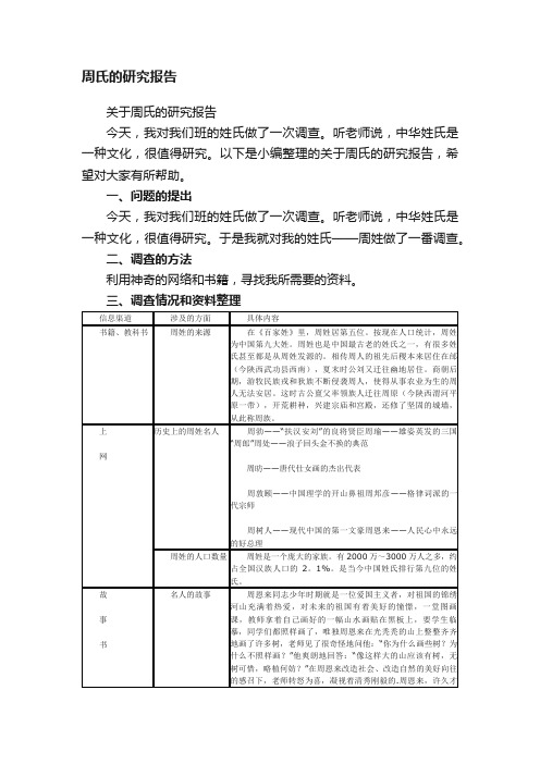 周氏的研究报告