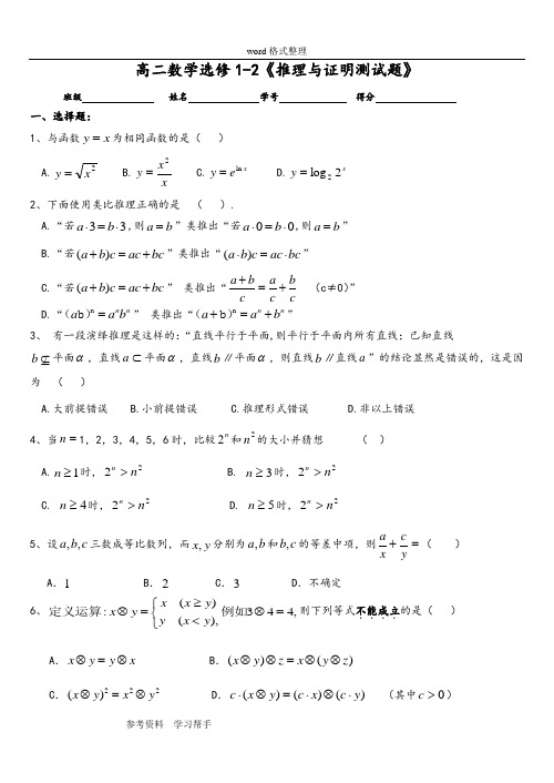 数学北师大版高中选修1-2高二数学选修1-2《推理与证明测试题》