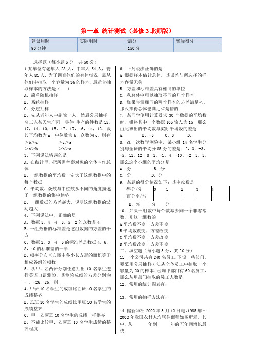 2022学年高中数学 基础知识篇 第一章 统计训练(含解析)北师大版必修3