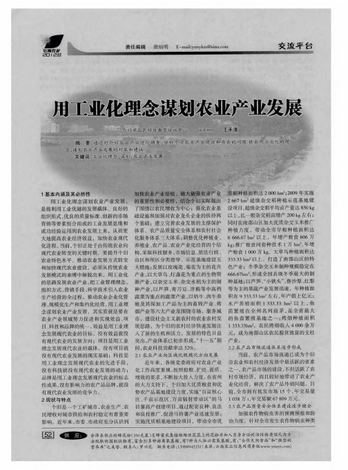 用工业化理念谋划农业产业发展