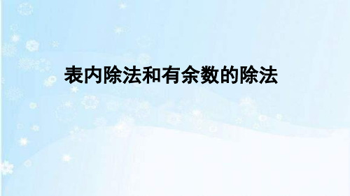 人教版二年级数学下册第二学期期末专项总复习课件
