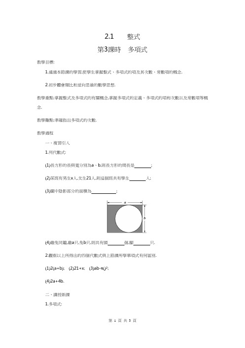 人教版七年级数学教案-多项式