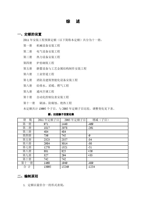 2019年安装工程预算定额说明.doc