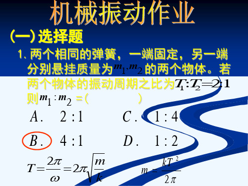 10机械振动作业  吉林大学大物答案