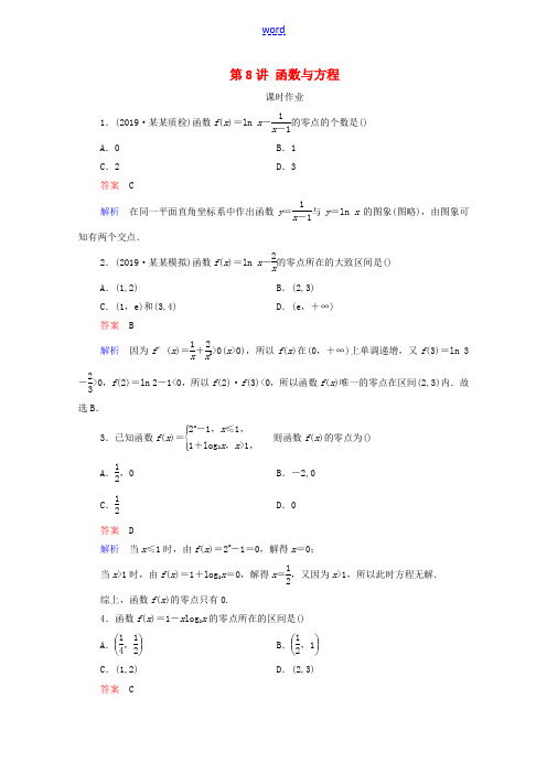 高考数学一轮复习 第2章 函数与基本初等函数 第8讲 函数与方程课时作业(含解析)新人教B版-新人教