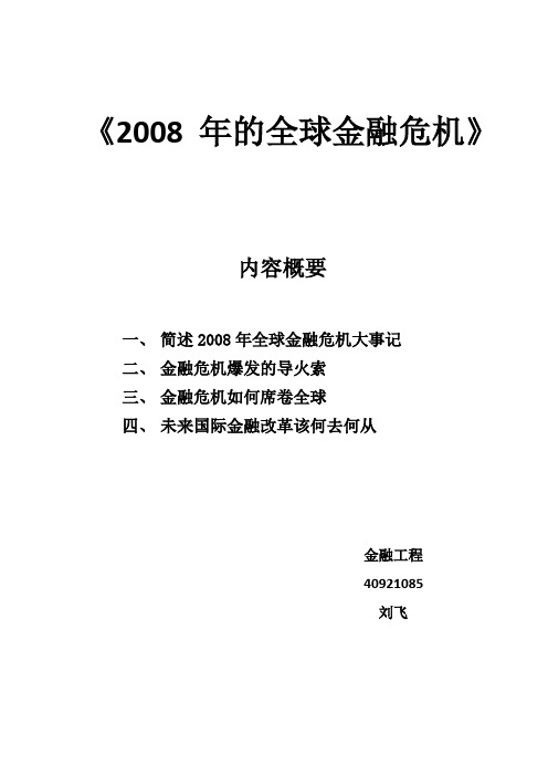 2008年的全球金融危机